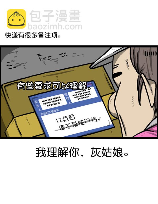 最快更新的心靈的聲音 - [第1216話] 快遞(1/2) - 4