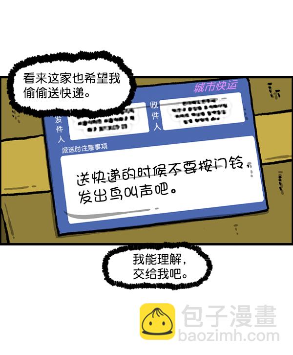 最快更新的心靈的聲音 - [第1216話] 快遞(1/2) - 5