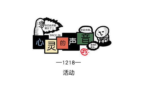 最快更新的心靈的聲音 - [第1218話] 活動(1/2) - 1