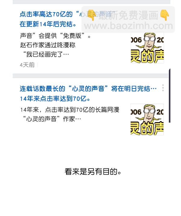 最快更新的心靈的聲音 - 後記 - 5