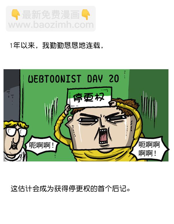 最快更新的心靈的聲音 - 後記 3 - 3