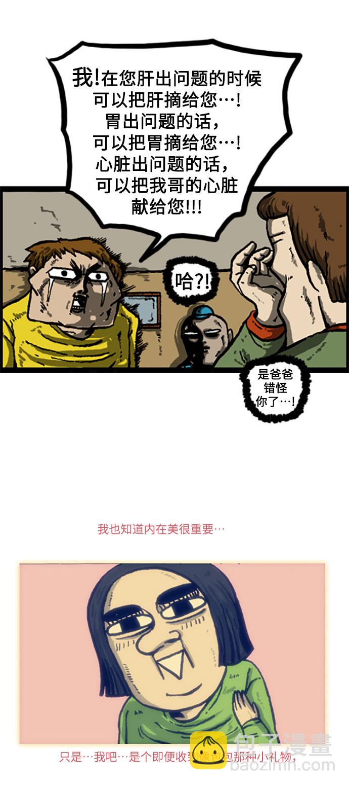 最快更新的心靈的聲音 - [補充篇] 第3話 我也知道內在美重要 - 3