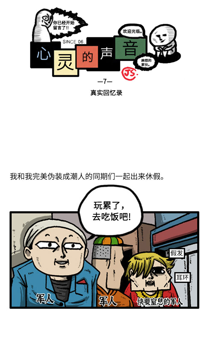 最快更新的心靈的聲音 - [補充篇] 第7話 真實回憶錄 - 2