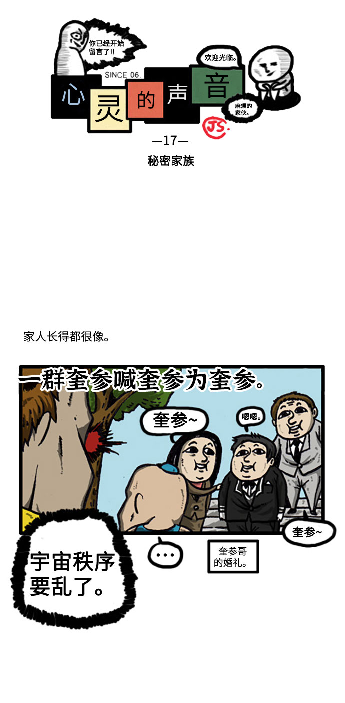 最快更新的心靈的聲音 - [補充篇] 第17話 秘密家族 - 2