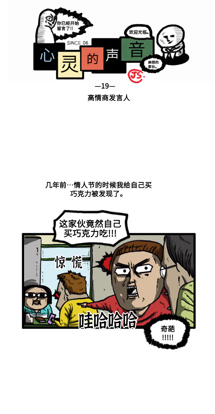 最快更新的心靈的聲音 - [補充篇] 第19話 高情商發言人 - 2