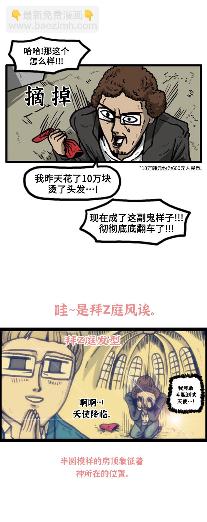 最快更新的心靈的聲音 - [補充篇] 第19話 高情商發言人 - 3