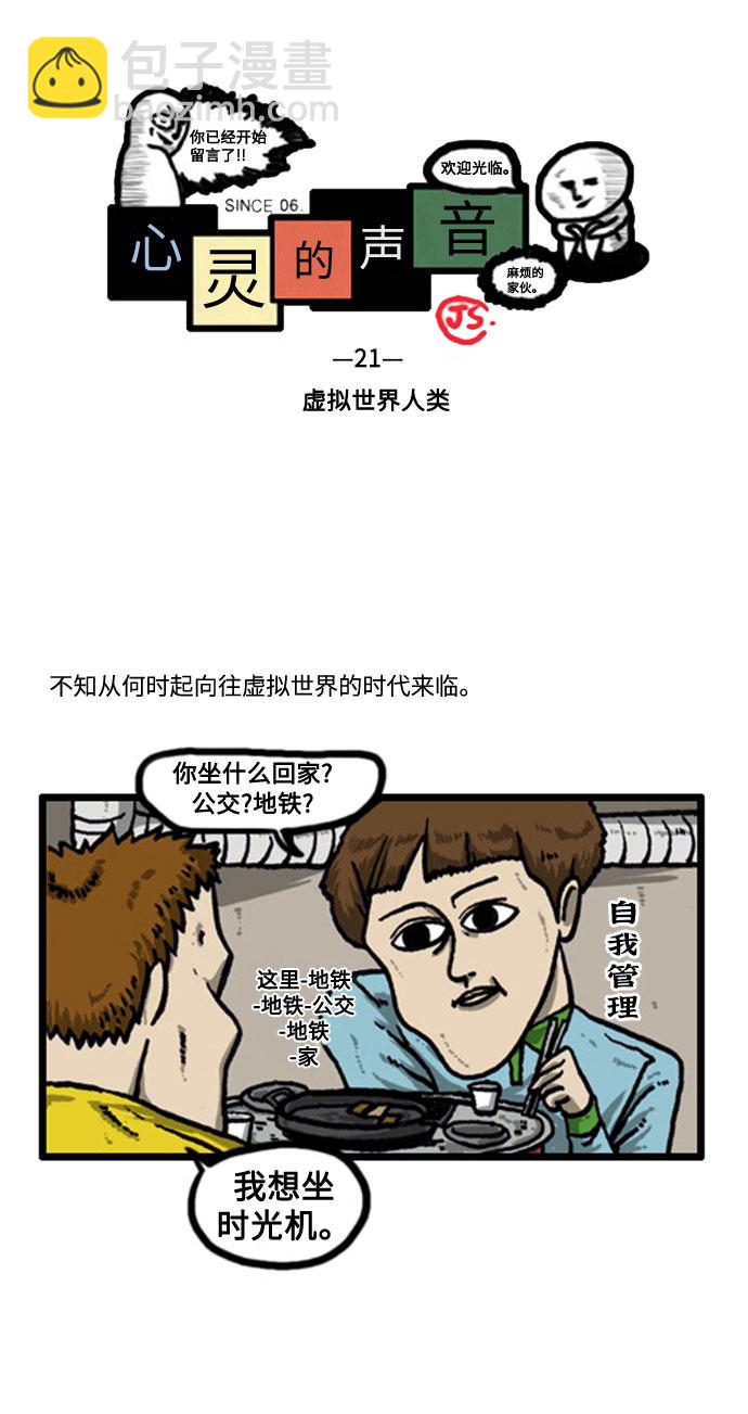 最快更新的心靈的聲音 - [補充篇] 第21話 虛擬世界人類 - 2