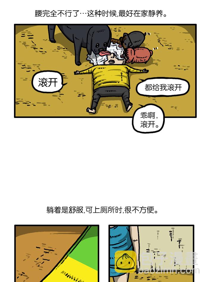 最快更新的心靈的聲音 - [第934話] 腰痛颶風 - 2