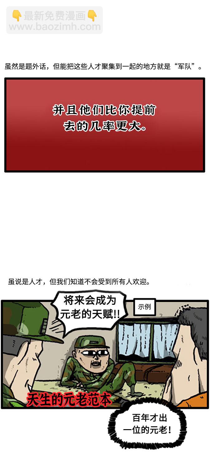 最快更新的心靈的聲音 - [補充篇] 第27話 天生的嘴皮子 - 2