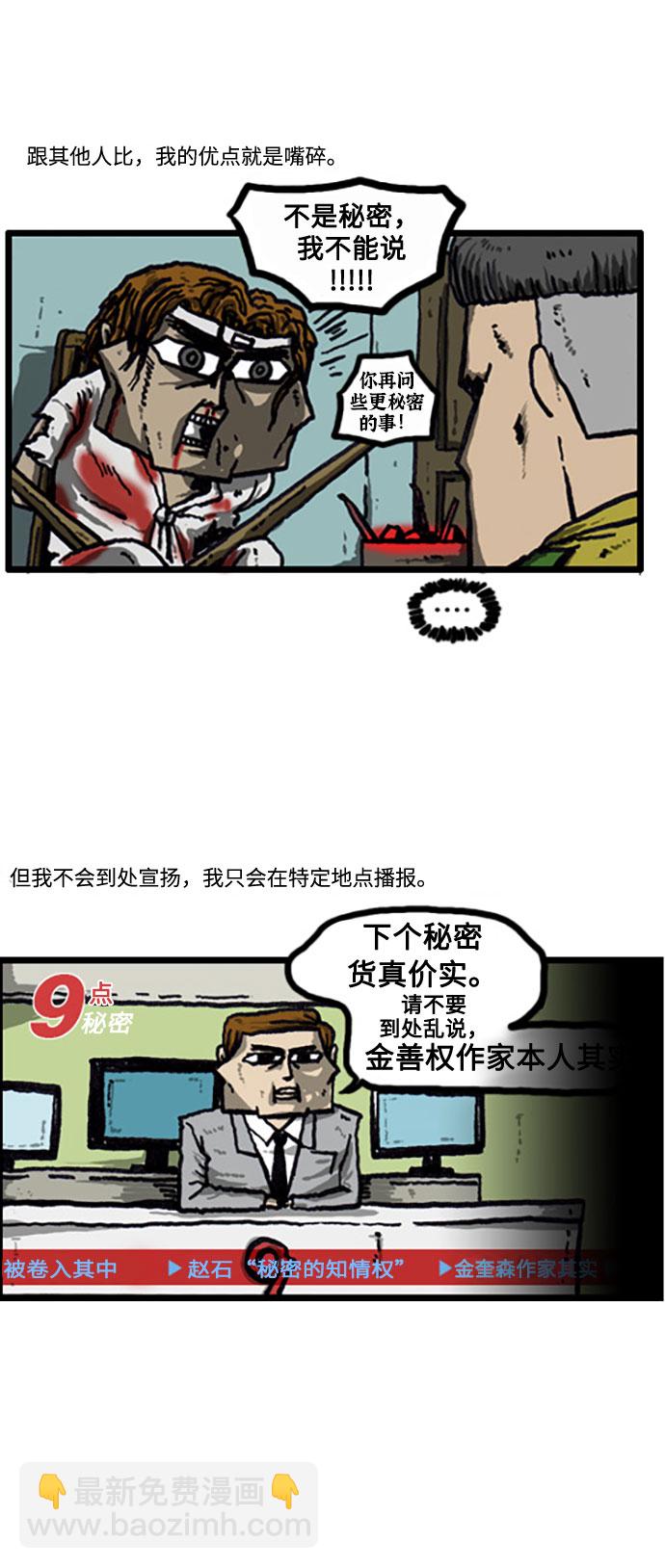 最快更新的心靈的聲音 - [補充篇] 第27話 天生的嘴皮子 - 3