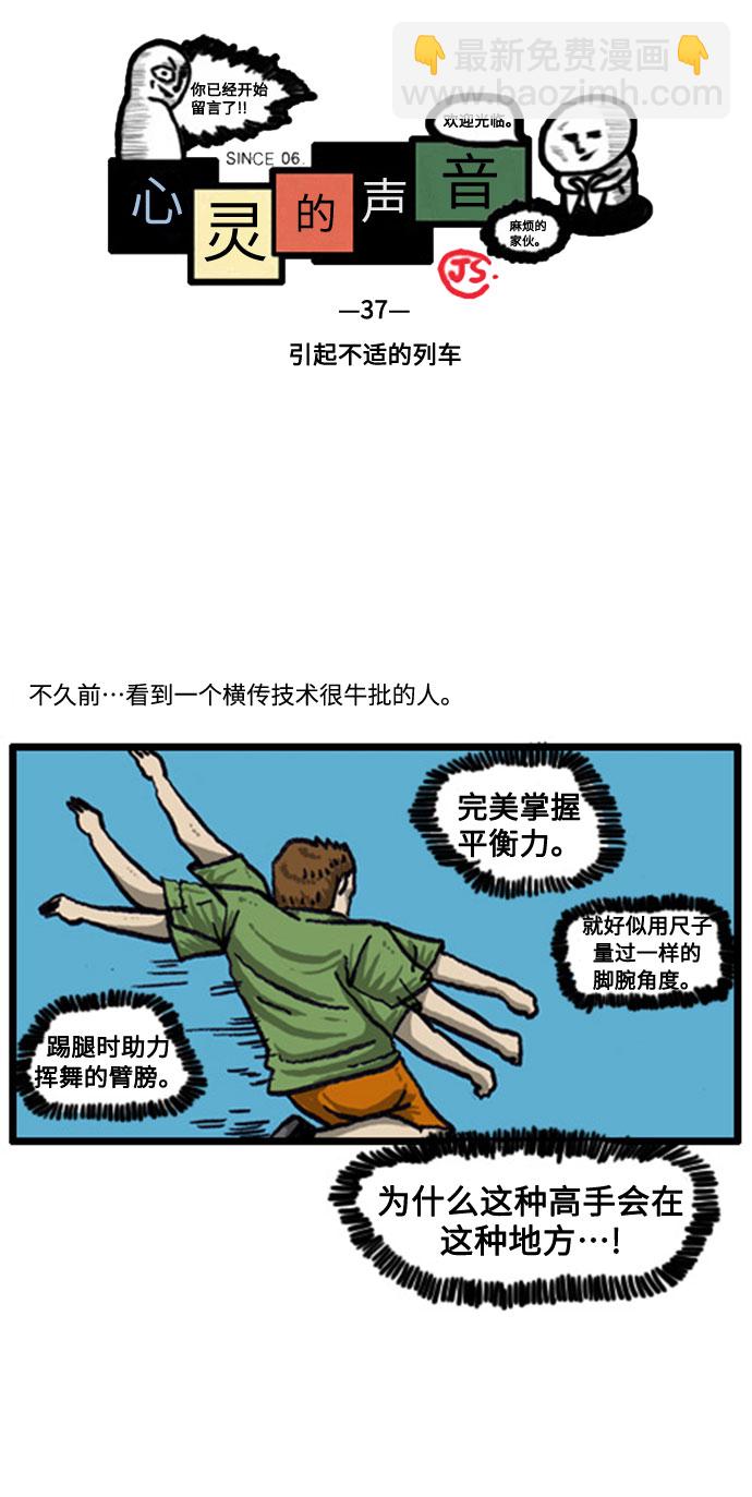 最快更新的心靈的聲音 - [補充篇] 第37話 引起不適的列車 - 2