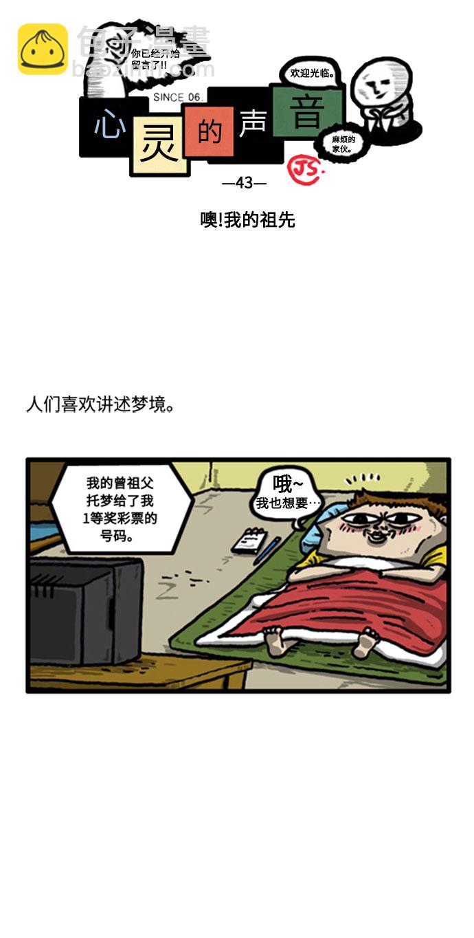 最快更新的心靈的聲音 - [補充篇] 第43話 噢！我的祖先 - 2