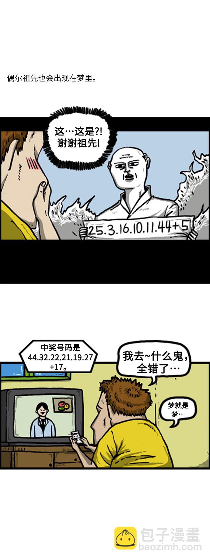 最快更新的心靈的聲音 - [補充篇] 第43話 噢！我的祖先 - 3