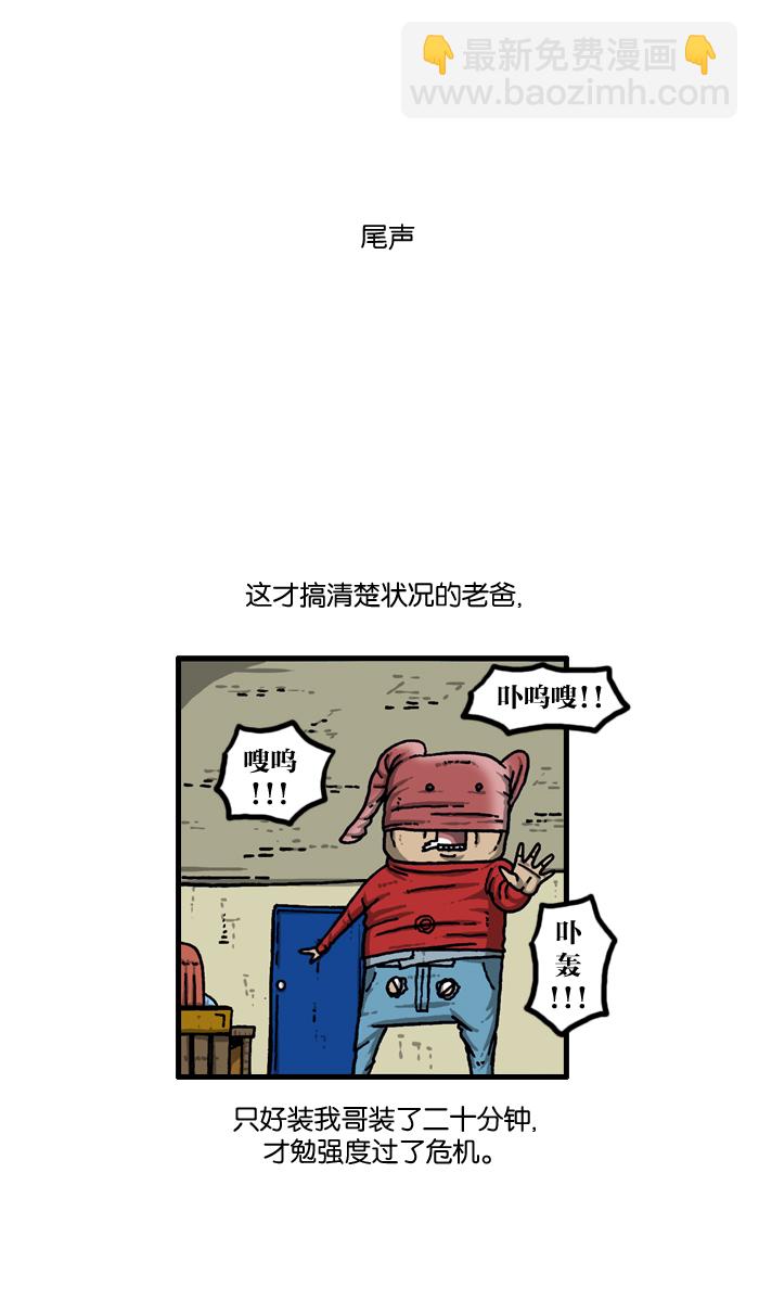 最快更新的心靈的聲音 - [第936話] 廢品復仇者聯盟(2/2) - 2