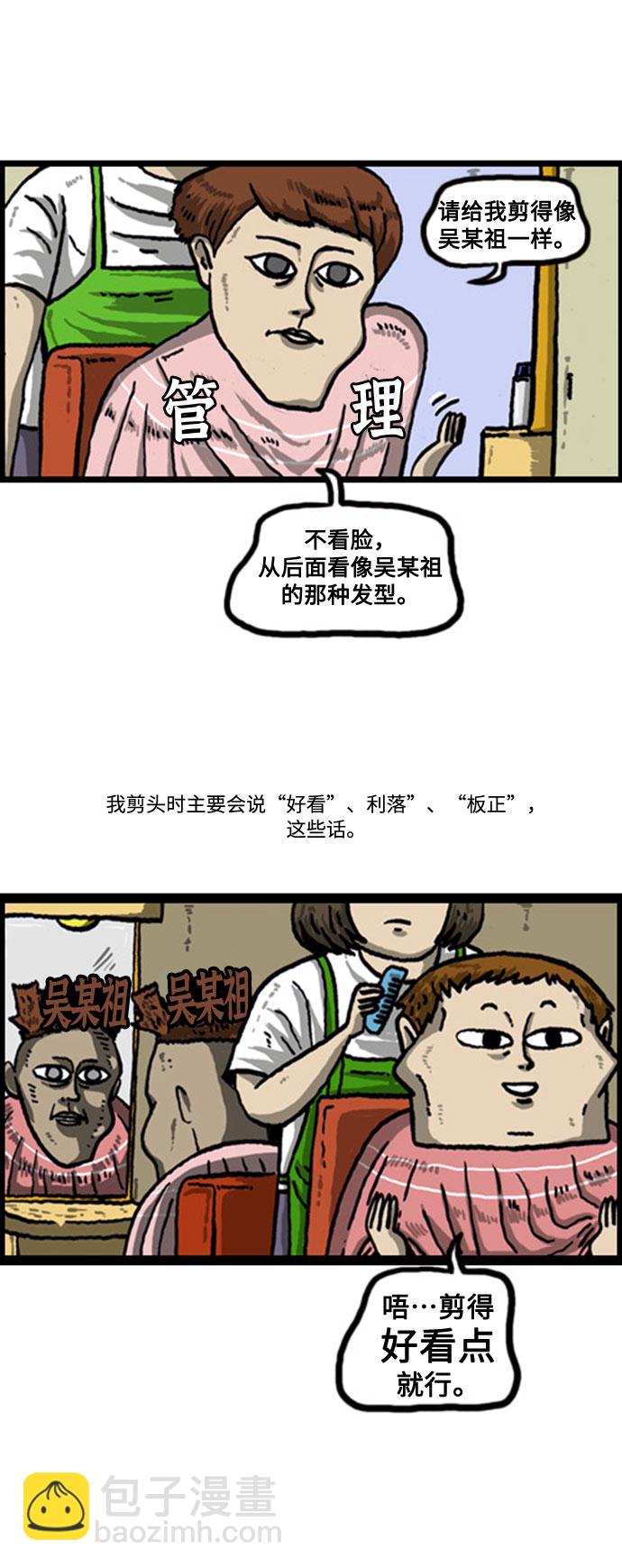 最快更新的心靈的聲音 - [補充篇] 第45話 到底有幾個頭 - 3