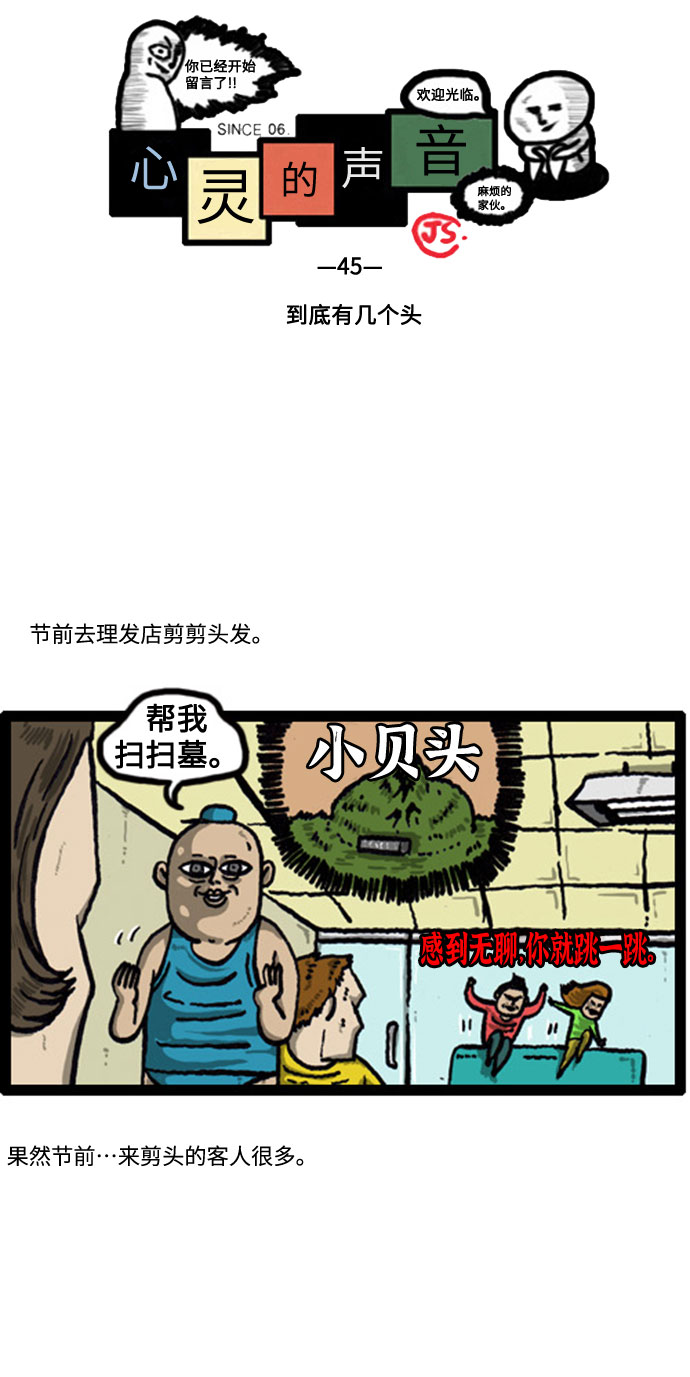 最快更新的心靈的聲音 - [補充篇] 第45話 到底有幾個頭 - 2