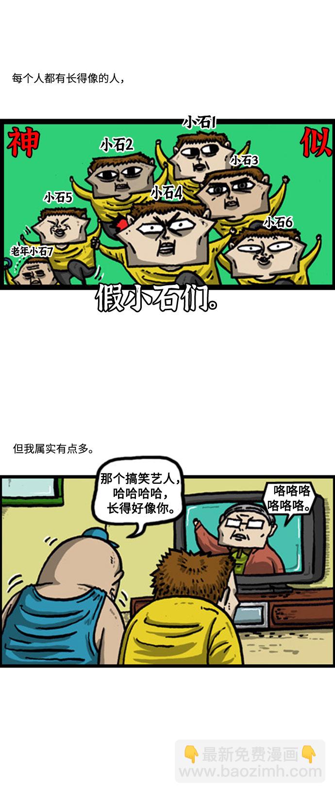 最快更新的心靈的聲音 - [補充篇] 第51話 好多個我 - 1