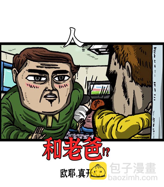 最快更新的心靈的聲音 - [補充篇] 第57話 熊孩子 - 1