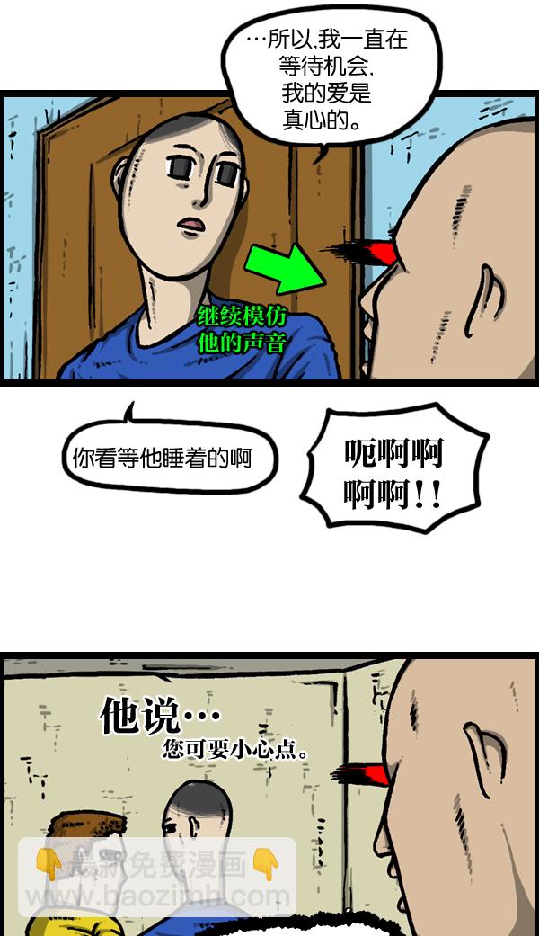 最快更新的心靈的聲音 - [第938話] 歌手和搞笑演員(1/2) - 3