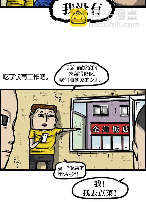 最快更新的心靈的聲音 - [第938話] 歌手和搞笑演員(1/2) - 4