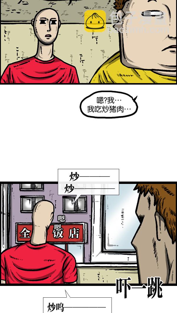 最快更新的心靈的聲音 - [第938話] 歌手和搞笑演員(1/2) - 6