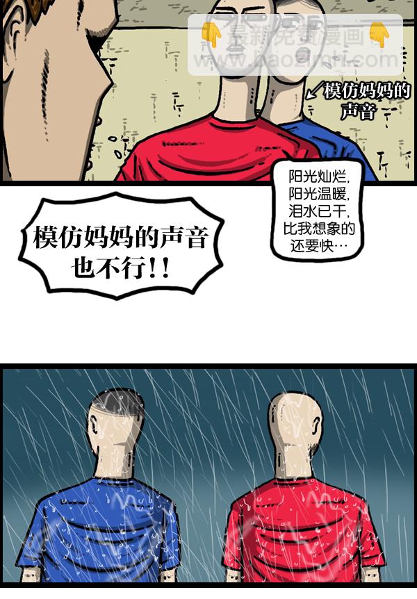 最快更新的心靈的聲音 - [第938話] 歌手和搞笑演員(1/2) - 1