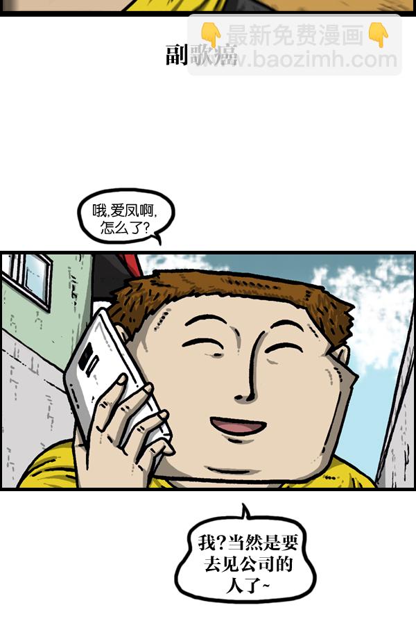 最快更新的心靈的聲音 - [第938話] 歌手和搞笑演員(2/2) - 1