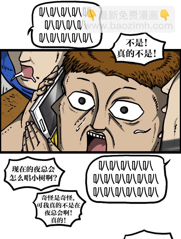 最快更新的心靈的聲音 - [第938話] 歌手和搞笑演員(2/2) - 2