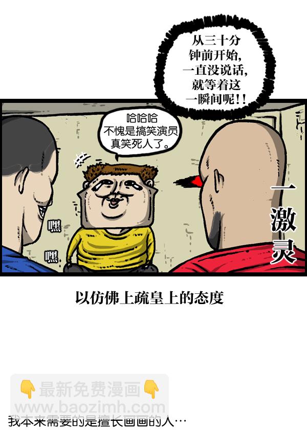 最快更新的心靈的聲音 - [第938話] 歌手和搞笑演員(1/2) - 6