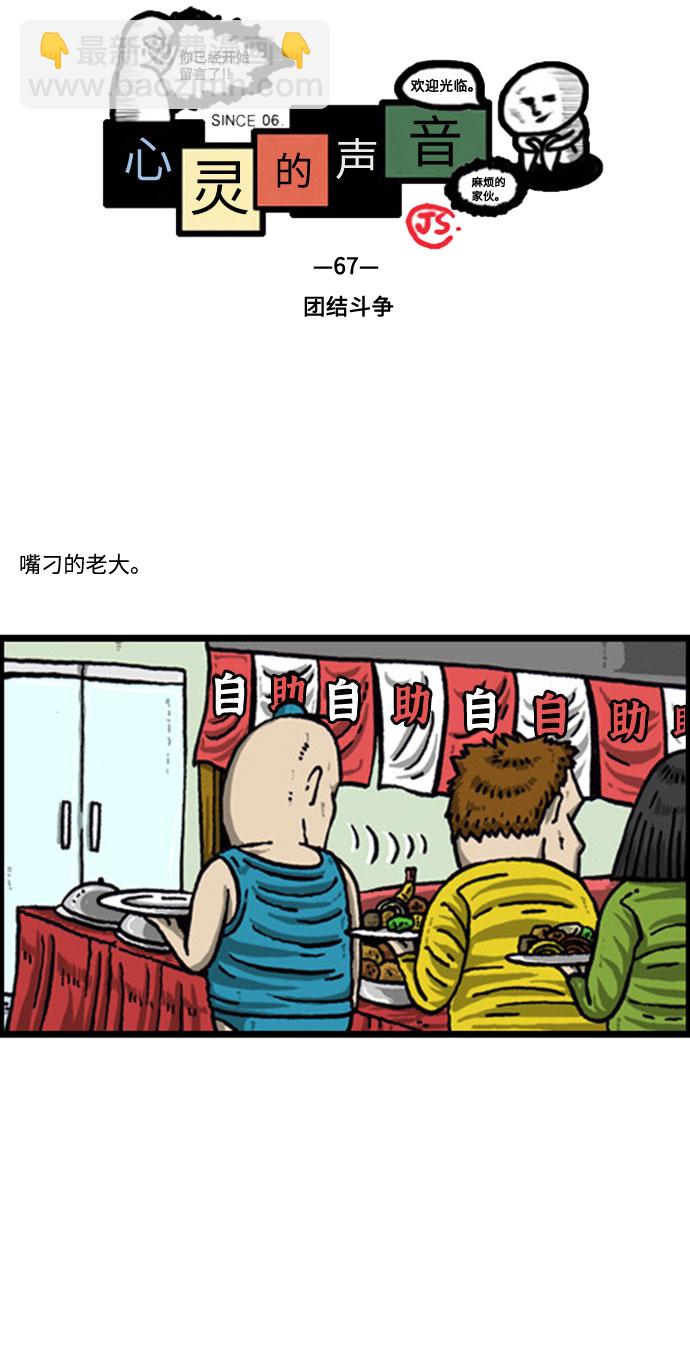 最快更新的心靈的聲音 - [補充篇] 第67話 團結鬥爭 - 2