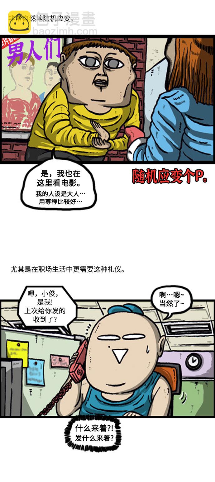 最快更新的心靈的聲音 - [補充篇] 第69話 有禮貌的人 - 2