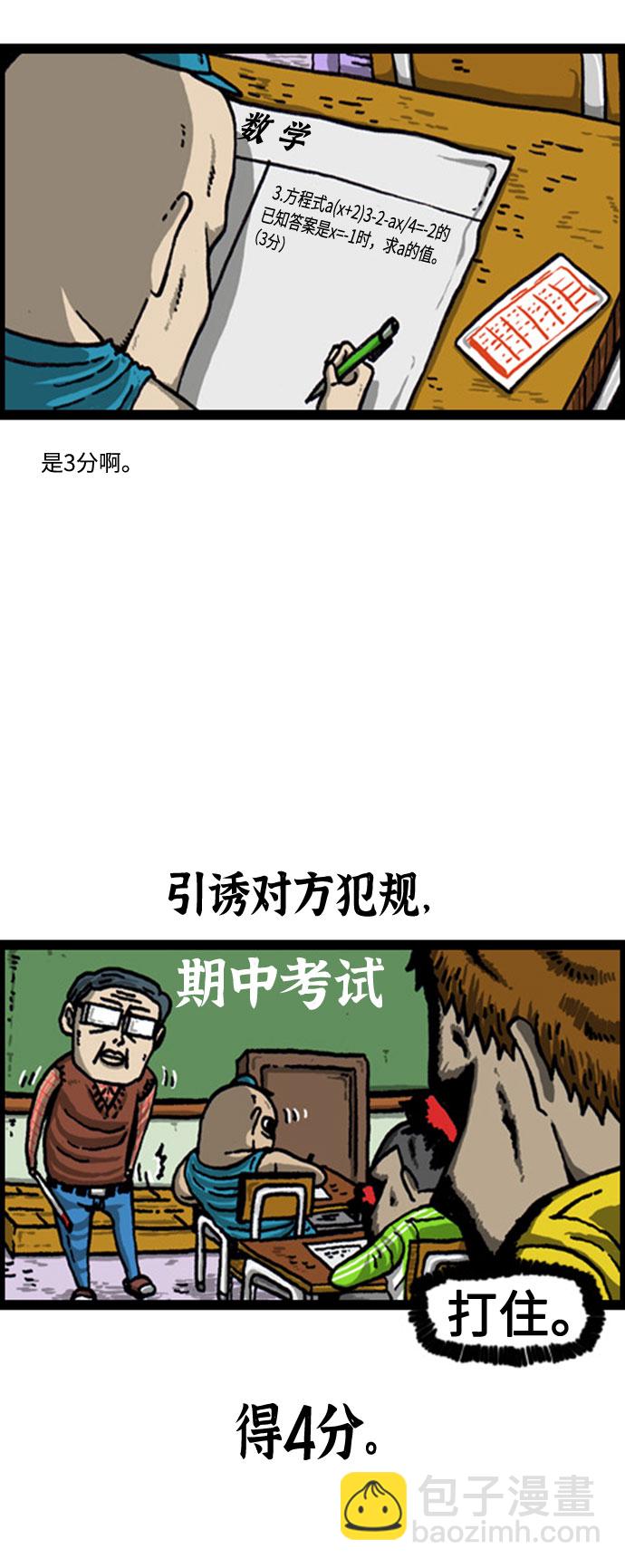 最快更新的心靈的聲音 - [補充篇] 第83話 開始遊戲吧 - 3