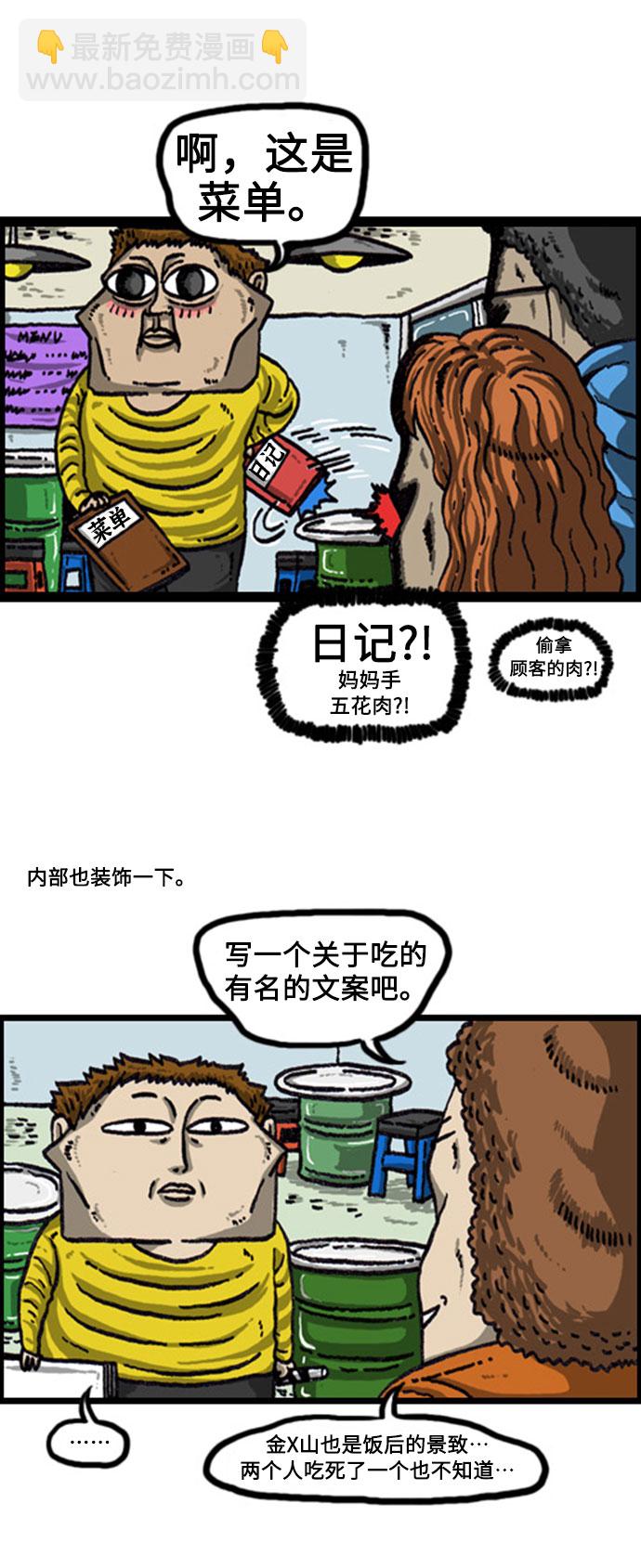 最快更新的心靈的聲音 - [補充篇] 第87話 做生意 - 2