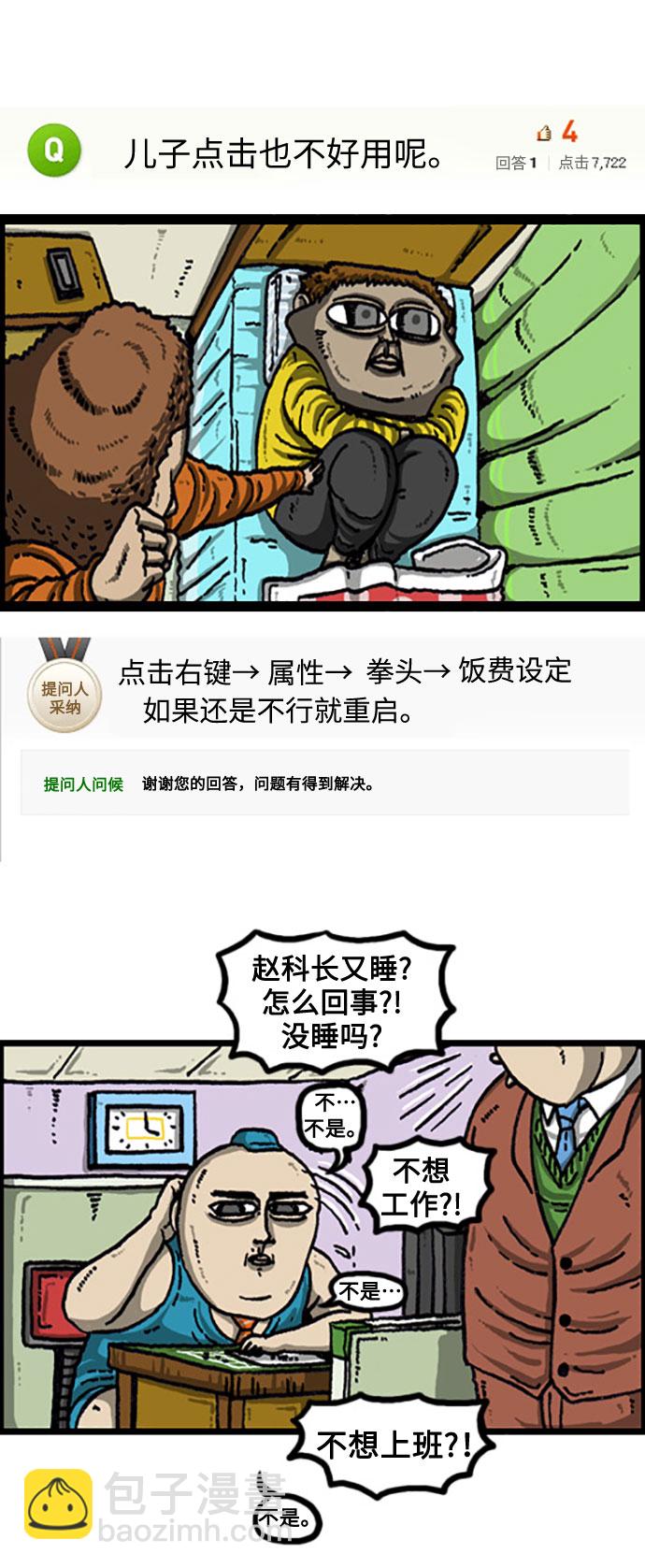 最快更新的心靈的聲音 - [補充篇] 第93話 在線虛擬現實 - 4