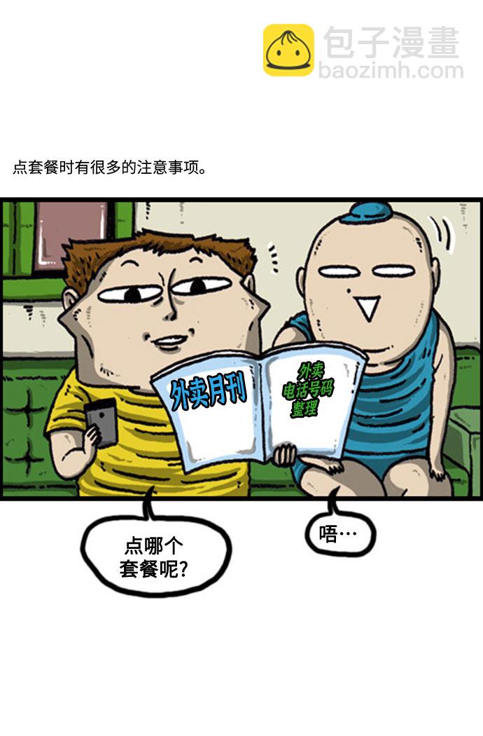 最快更新的心靈的聲音 - [補充篇] 第97話 爲什麼要讓我點 - 4