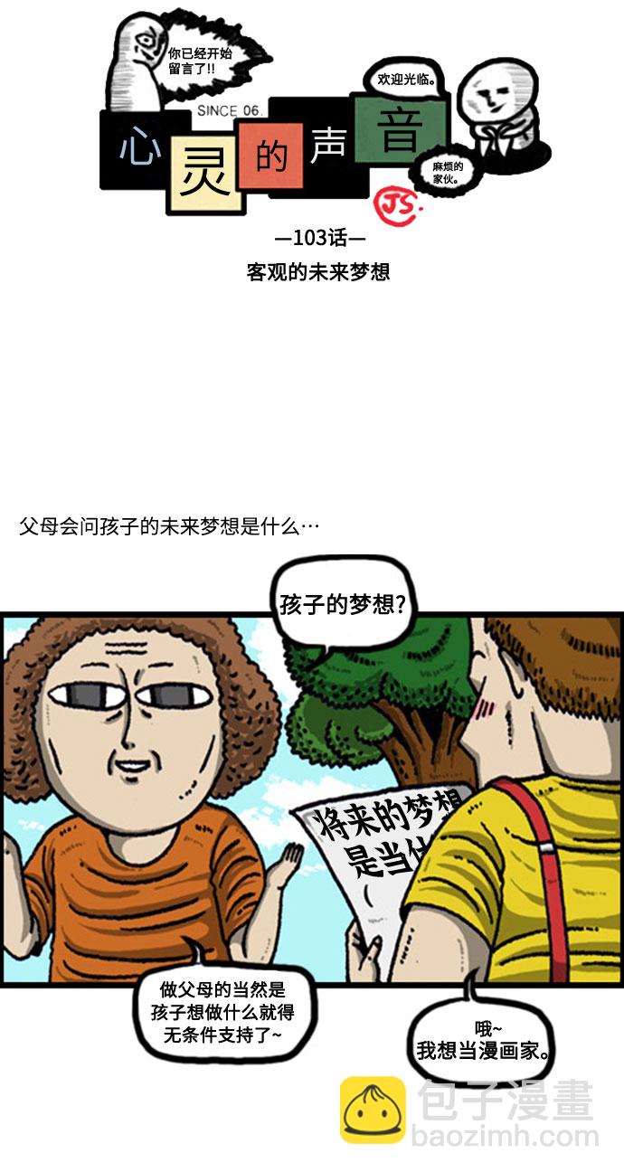 最快更新的心靈的聲音 - [補充篇] 第103話 客觀的未來夢想 - 2