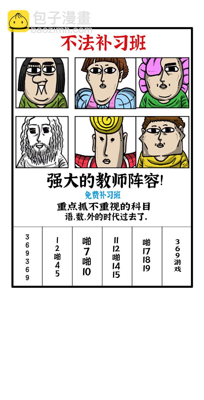 最快更新的心靈的聲音 - [補充篇] 第109話 不法課外班 - 3