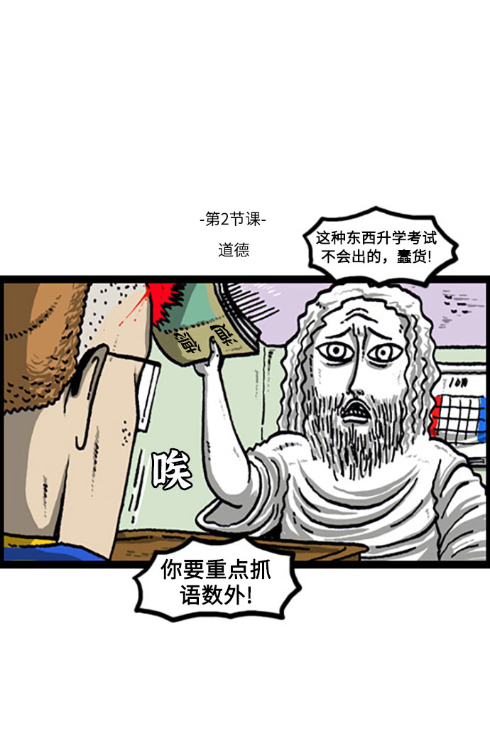 最快更新的心靈的聲音 - [補充篇] 第109話 不法課外班 - 3