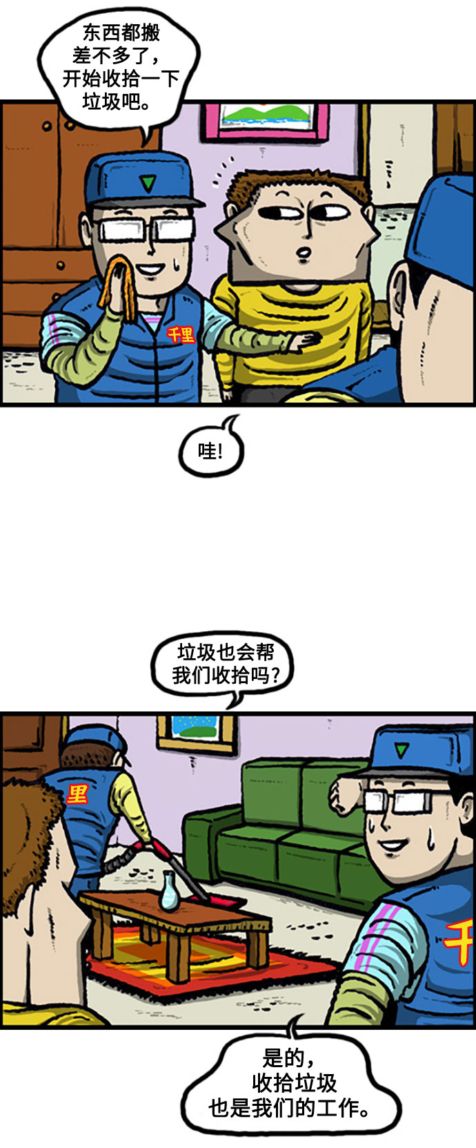 最快更新的心靈的聲音 - [補充篇] 第113話 242-2424 - 3