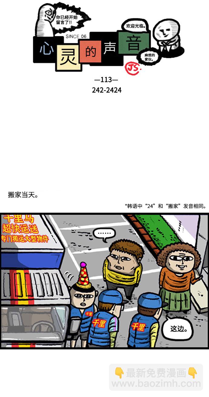 最快更新的心靈的聲音 - [補充篇] 第113話 242-2424 - 2