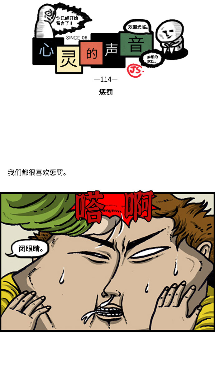 最快更新的心靈的聲音 - [補充篇] 第114話 懲罰 - 2