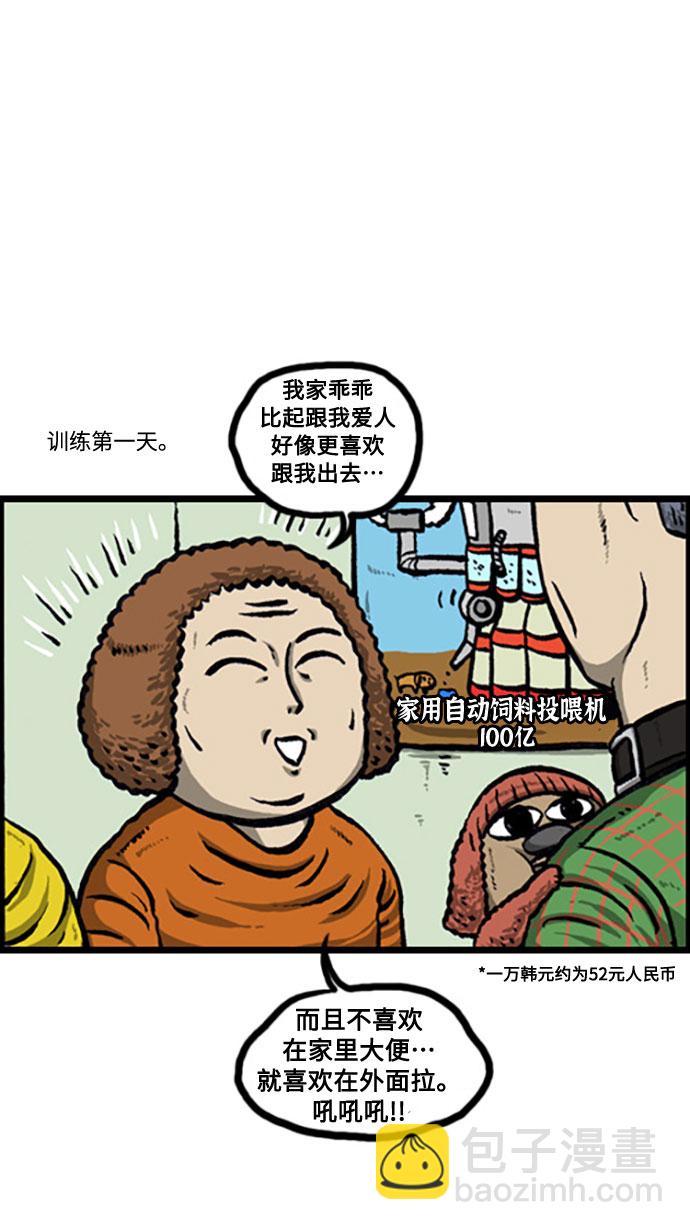 最快更新的心靈的聲音 - [補充篇] 第116話 又是狗漫畫 - 4