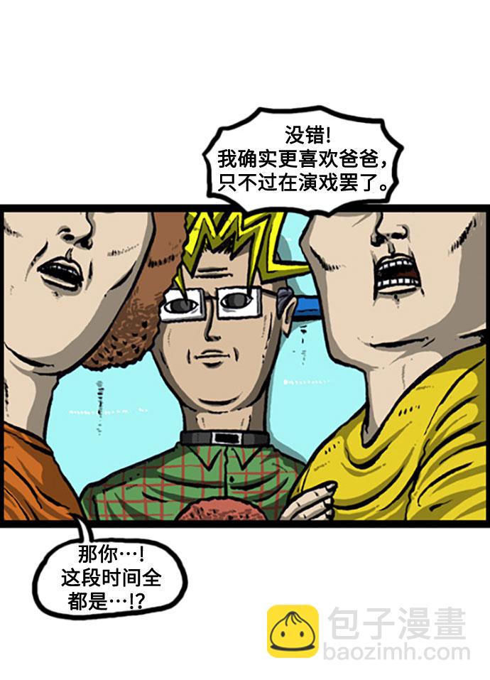 [补充篇] 第116话 又是狗漫画18