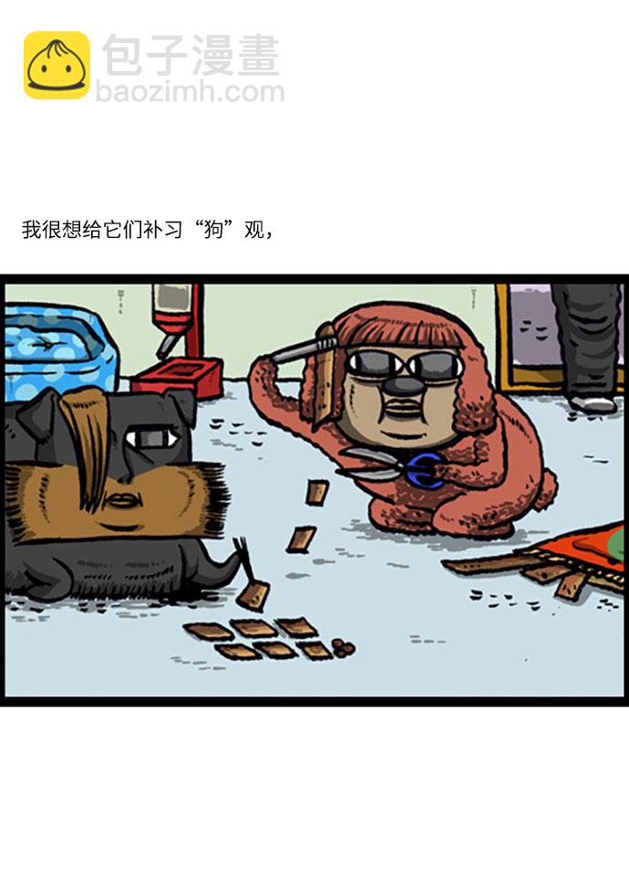 最快更新的心靈的聲音 - [補充篇] 第116話 又是狗漫畫 - 5