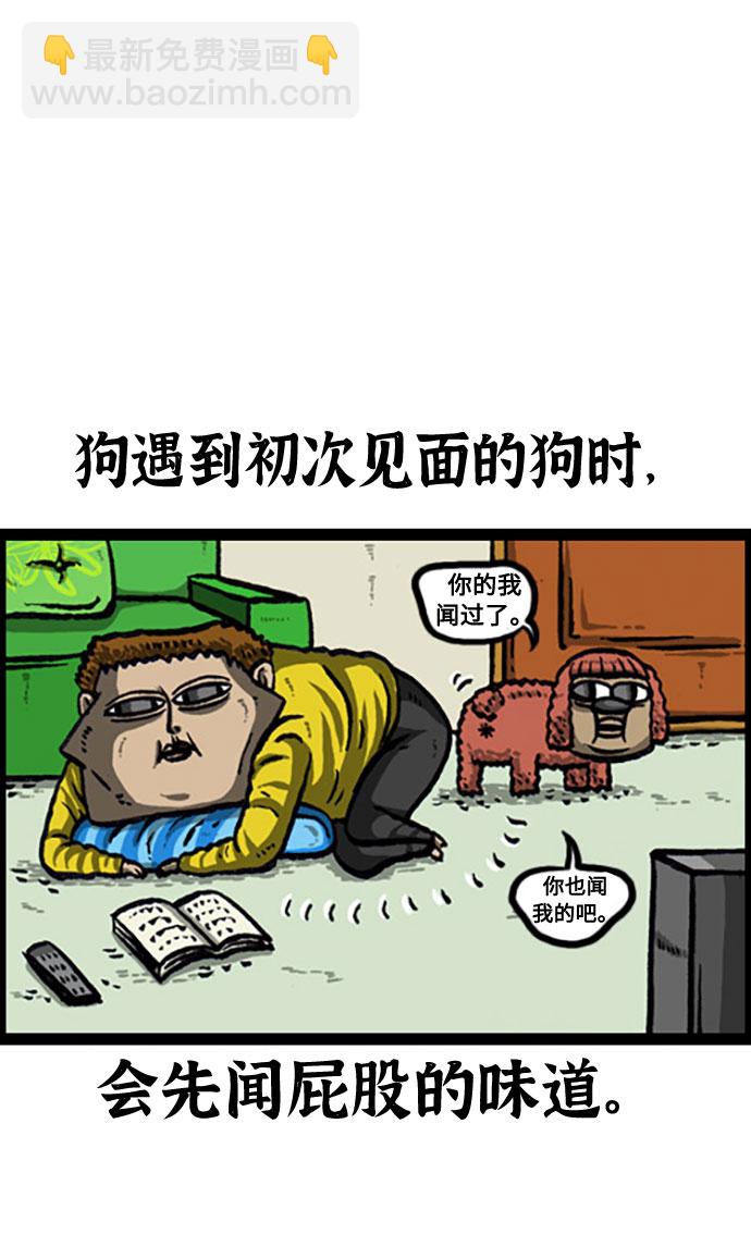 最快更新的心靈的聲音 - [補充篇] 第116話 又是狗漫畫 - 2