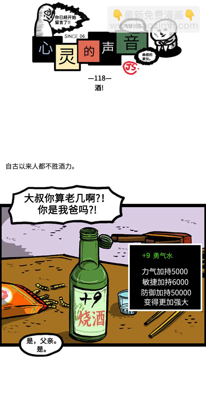 最快更新的心靈的聲音 - [補充篇] 第118話 酒！ - 2