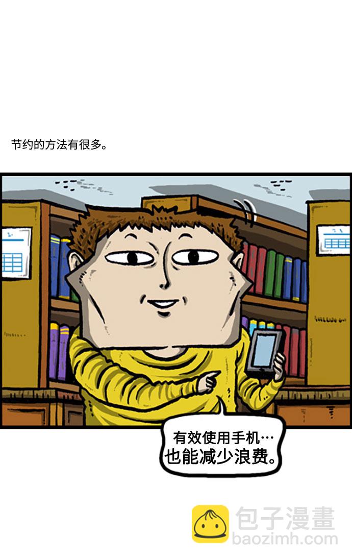 最快更新的心靈的聲音 - [補充篇] 第120話 節約一點怎麼樣 - 4