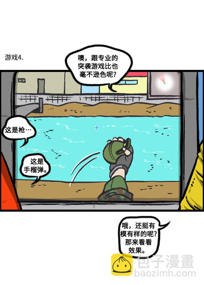 最快更新的心靈的聲音 - [補充篇] 第124話 搞個遊戲吧 - 1