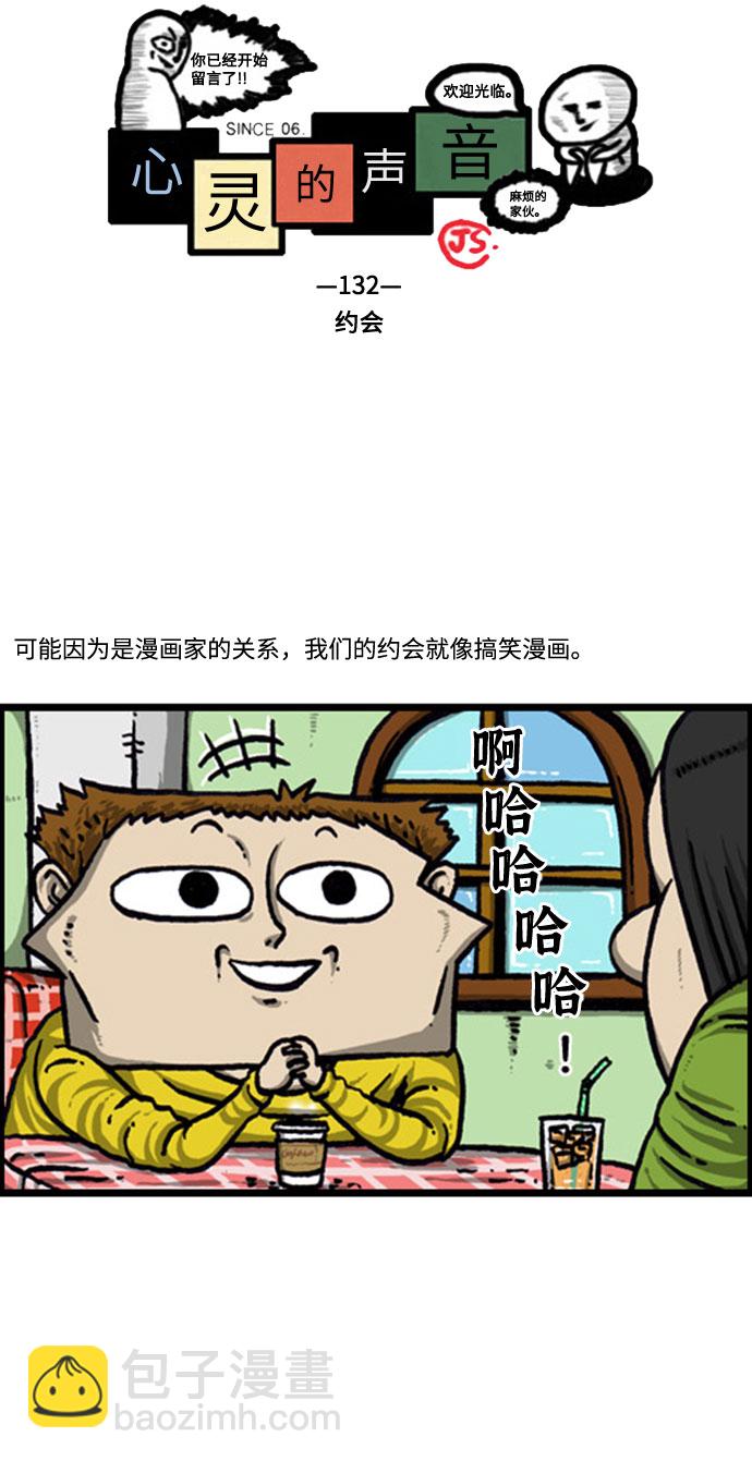 最快更新的心靈的聲音 - [補充篇] 第132話 約會 - 2