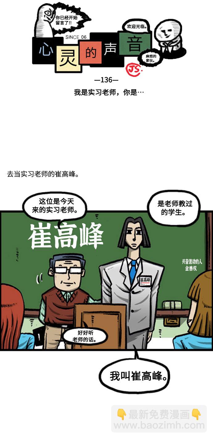 最快更新的心靈的聲音 - [補充篇] 第136話 我是實習老師，你是… - 2